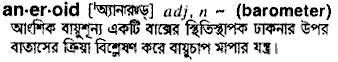 aneroid 
 meaning in bengali