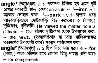 Angle meaning in bengali