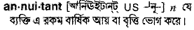 Annuitant meaning in bengali