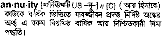 Annuity meaning in bengali