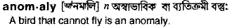 Anomaly meaning in bengali