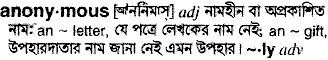 Anonymous meaning in bengali