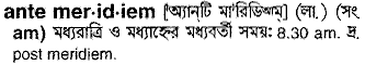 Ante Meridiem meaning in bengali