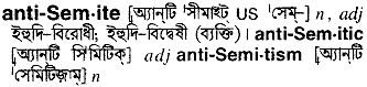 Anti-Semite meaning in bengali