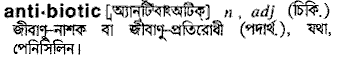 Antibiotic meaning in bengali