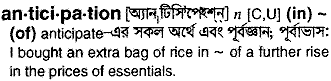 Anticipation meaning in bengali