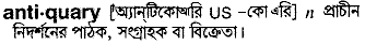 Antiquary meaning in bengali