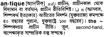 Antique meaning in bengali