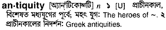 Antiquity meaning in bengali