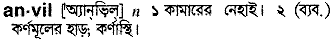 Anvil meaning in bengali