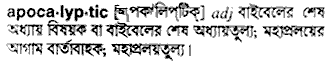 Apocalyptic meaning in bengali