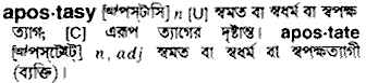 apostasy 
 meaning in bengali