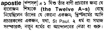 Apostle meaning in bengali