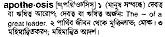 Apotheosis meaning in bengali