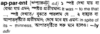 Apparent meaning in bengali