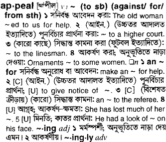 Appeal meaning in bengali