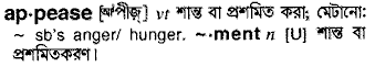 Appease meaning in bengali