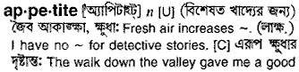 Appetite meaning in bengali