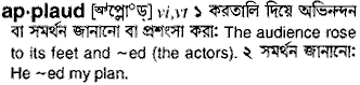 Applaud meaning in bengali