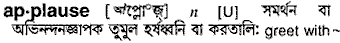 Applause meaning in bengali