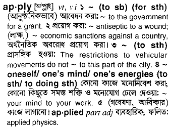 Apply meaning in bengali