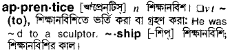 Apprentice meaning in bengali