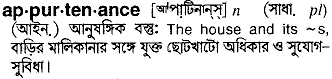 Appurtenance meaning in bengali