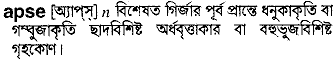 apse 
 meaning in bengali