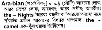 arabian 
 meaning in bengali