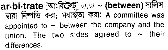 Arbitrate meaning in bengali