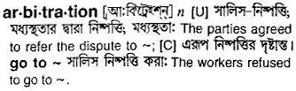 Arbitration meaning in bengali