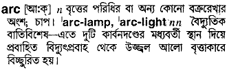 Arc meaning in bengali