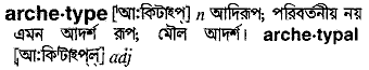 Archetype meaning in bengali