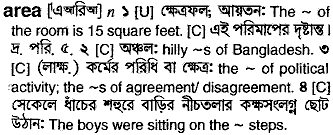 Area meaning in bengali