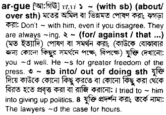 Argue meaning in bengali