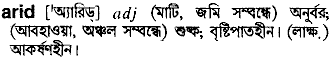 Arid meaning in bengali