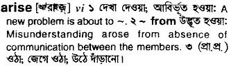 Arise meaning in bengali