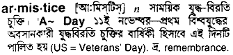 Armistice meaning in bengali