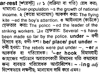 Arrest meaning in bengali