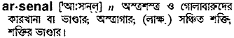 Arsenal meaning in bengali