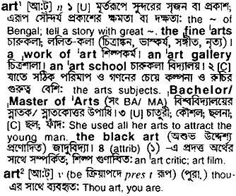 Art meaning in bengali