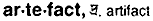 Artefact meaning in bengali