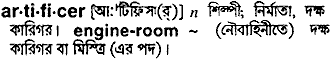 Artificer meaning in bengali