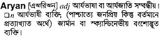 Aryan meaning in bengali