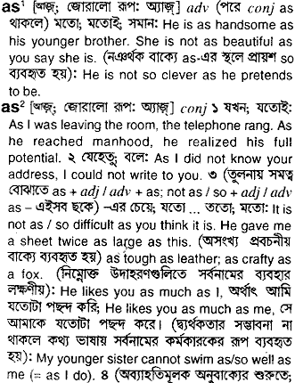 As meaning in bengali