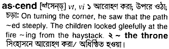 Ascend meaning in bengali