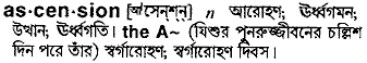 Ascension meaning in bengali