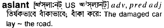 Aslant meaning in bengali