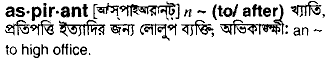 Aspirant meaning in bengali