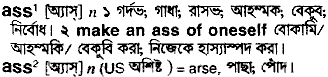 Ass meaning in bengali